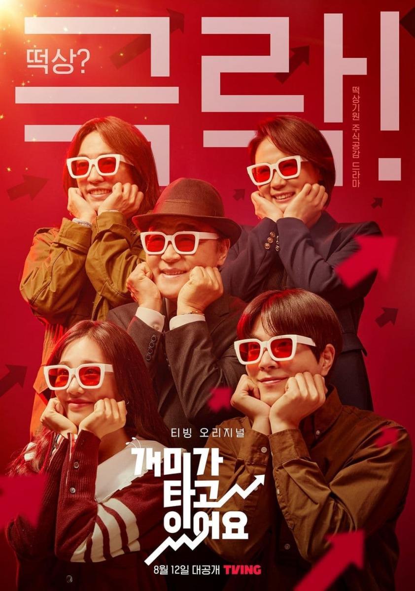 Stock Struck (TV Series)