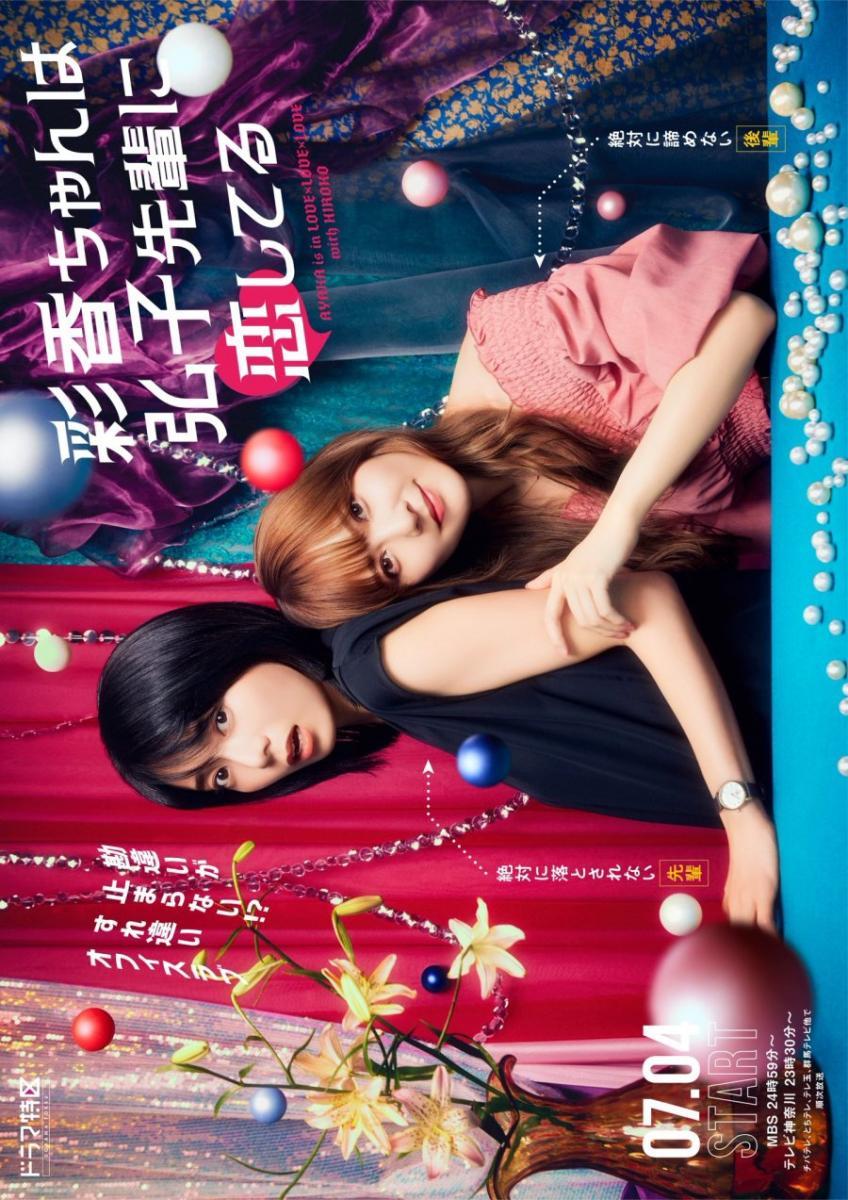 Ayaka is in Love with Hiroko!