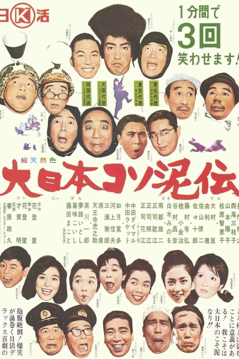 Dai nippon kosodoro den